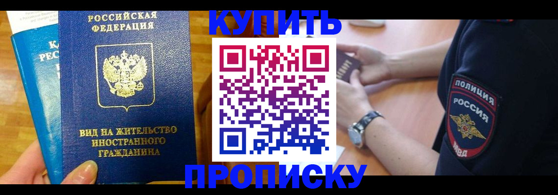 прописка иностранных граждан в Нерюнгри