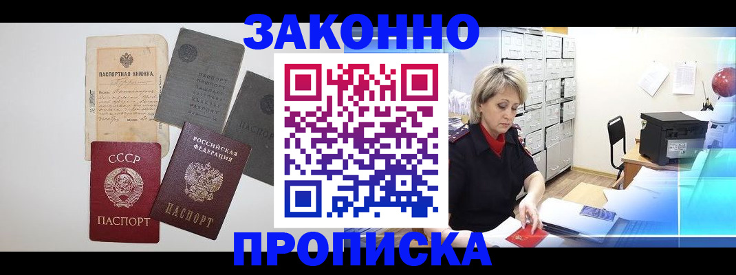 временная регистрация 2025 в Нерюнгри