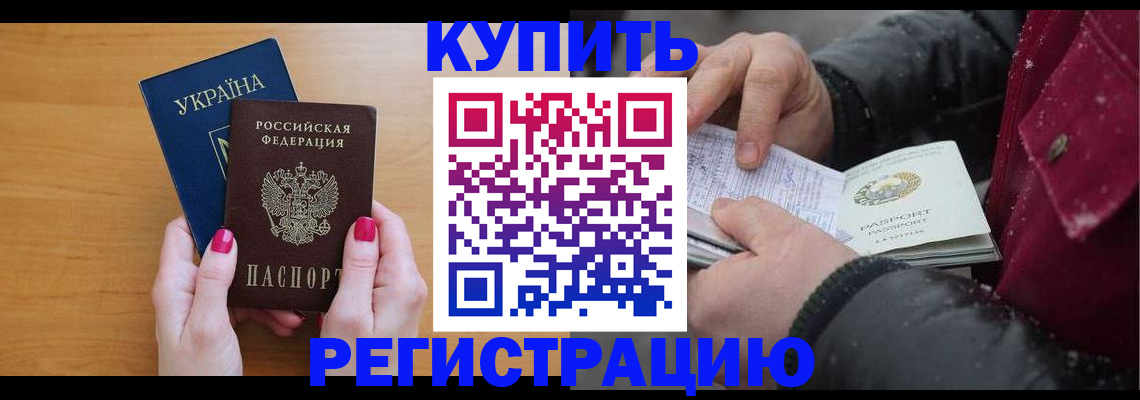 прописка регистрация в Нерюнгри