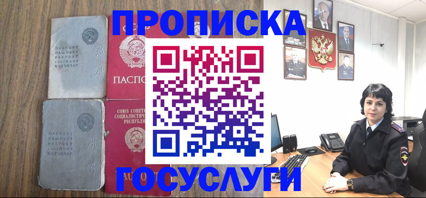 купить прописку в Нерюнгри