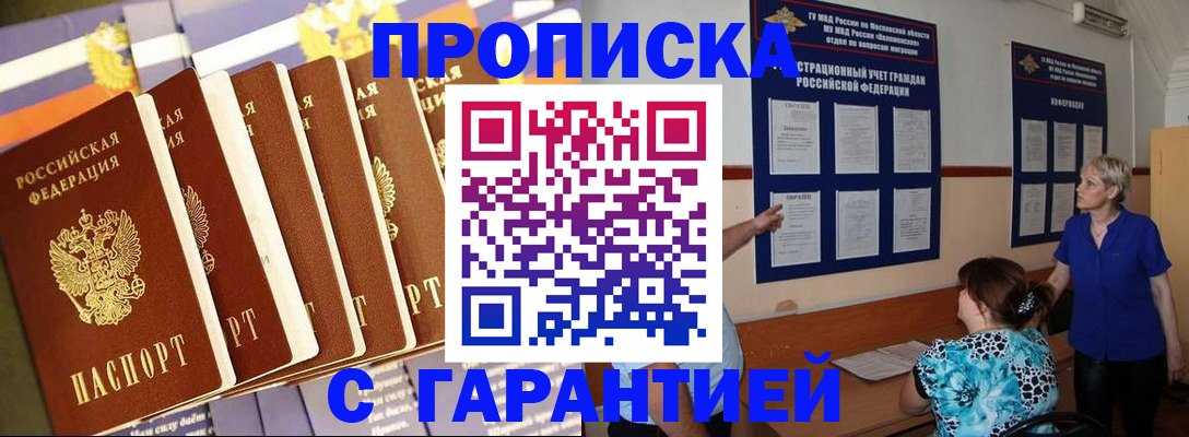прописка 2025 в Нерюнгри