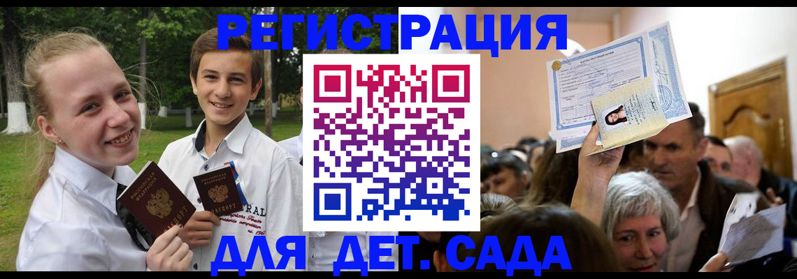 прописка для школы в Нерюнгри